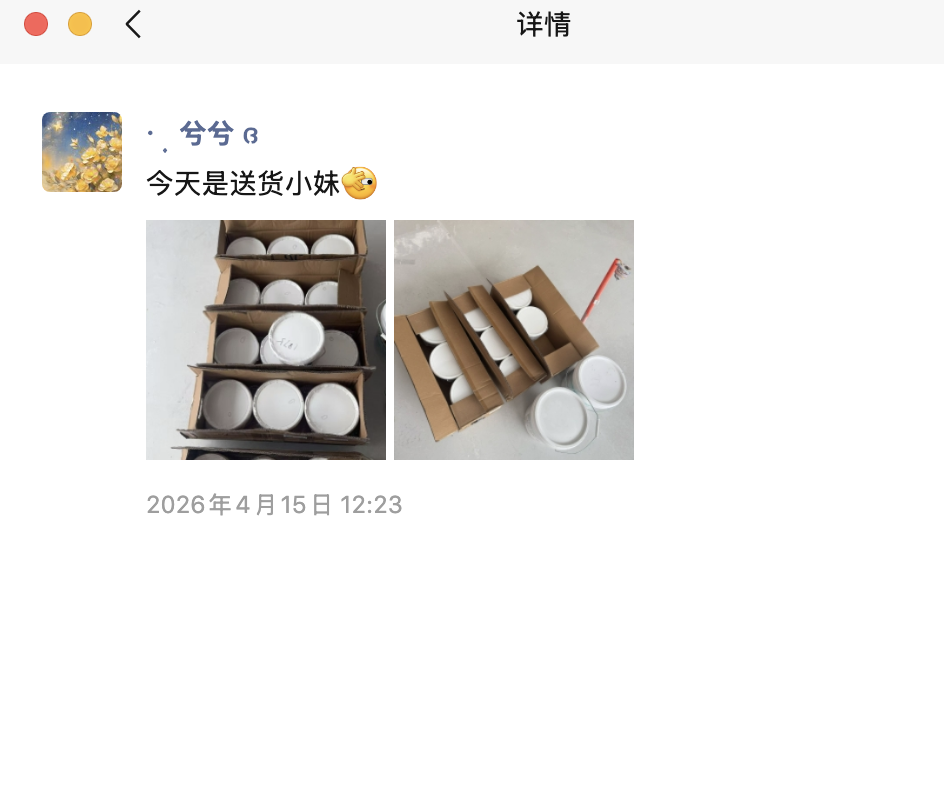 送货当日