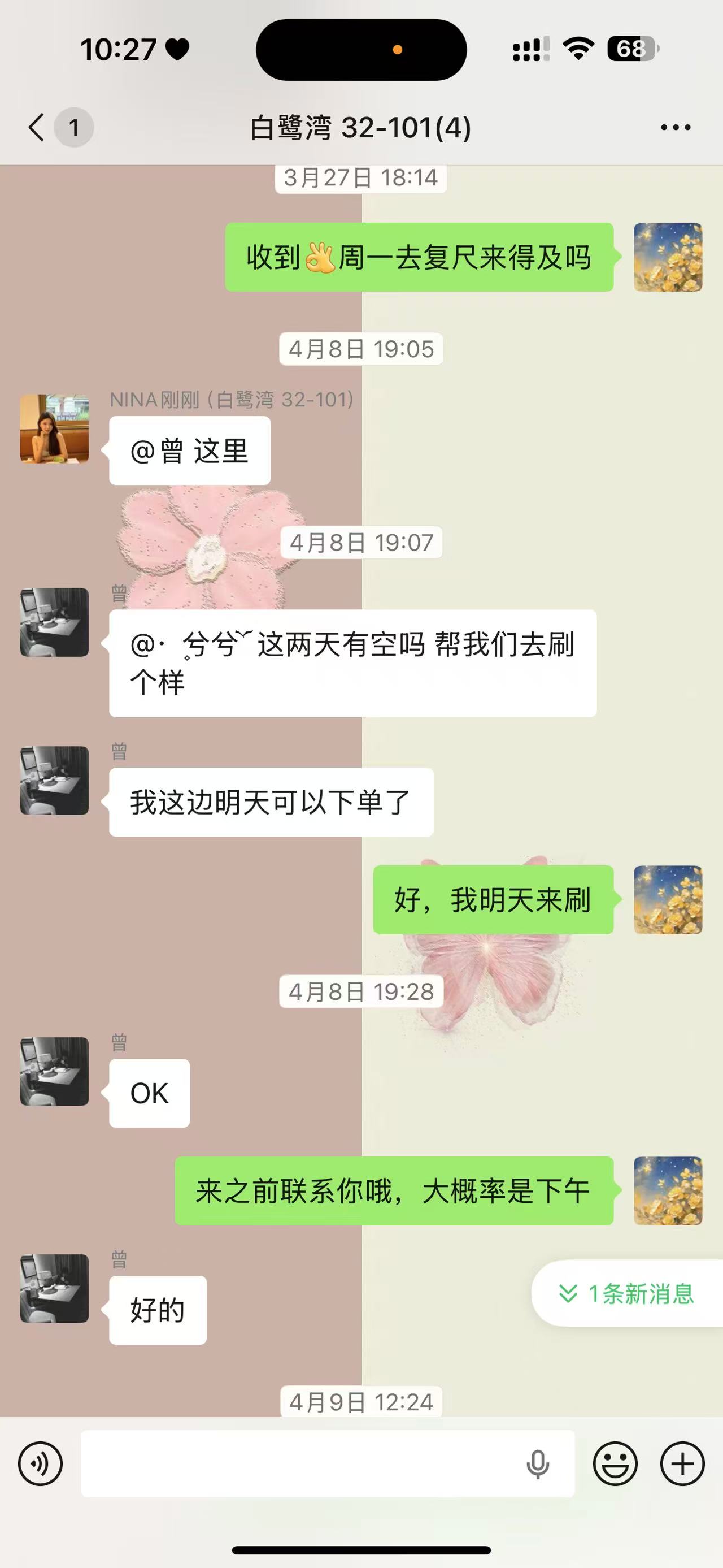 复尺及下单沟通