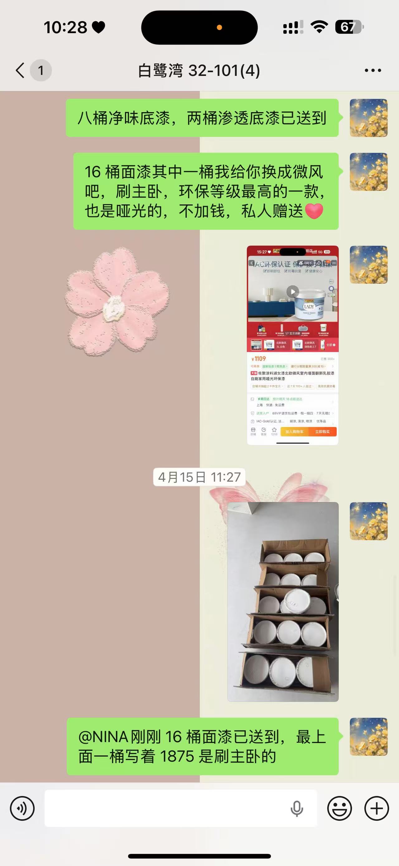 送货详情