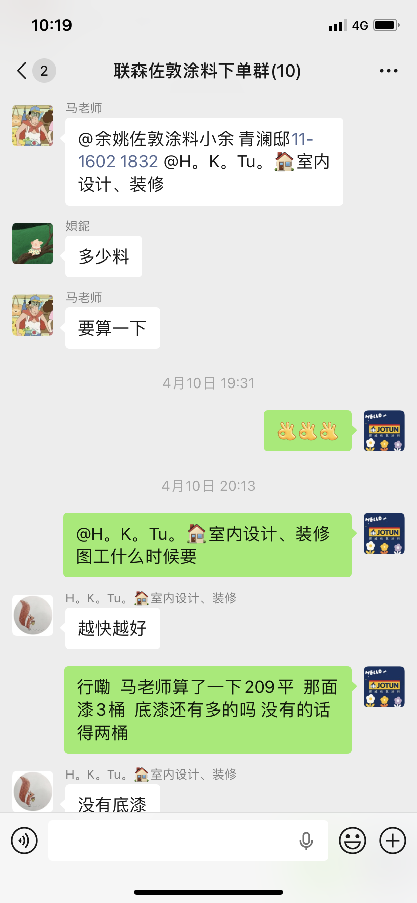 联森装饰下单群截图
